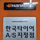한국타이어천일판매 이미지