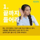 공감 대화법 이미지
