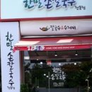 한밀손칼국수 - 시흥시 마유로 226 | 한밀손칼국수