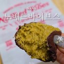 노배드바이브스 | 강남 두쫀쿠 논현 노배드바이브스 두바이쫀득쿠키 택배