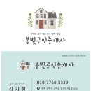 봄빛공인중개사사무소 이미지