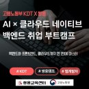 AI개발자 취업을 준비하며 알아본 쌍용교육센터 후기