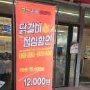 고양 지축역맛집 춘천후평닭갈비 지축점