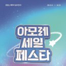 아모레 이미지