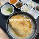 길가옆에누룽지삼계탕오송점 | 김포 장기동 길가옆에누룽지삼계탕ㅣ찐만족후기