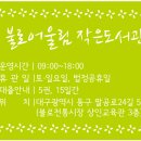 불로어울림 작은도서관 이미지