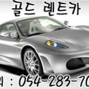 골드렌트카주 이미지