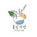 풀잎다방 - 공주시 유구마곡사로 4-1 | 풀잎다방