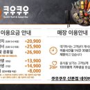 쿠우쿠우 산본점 이미지