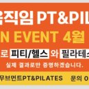 다시 움직임 PT&PILATES 이미지