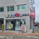 가까운 중앙 약국 이미지