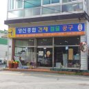영신철물건재 - 여수시 율촌로 71 | 영신철물건재