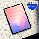 갤럭시탭 S11 울트라, 인생템 예약! 스벅 아아와 함께 이미지