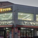 북문 맛집/부산 밀면을 수원에서 즐기다 원부산밀면
