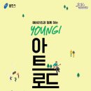 아트라인기획 이미지