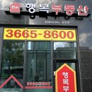 The행복부동산공인중개사사무소 이미지