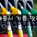 아성알뜰주유소 이미지