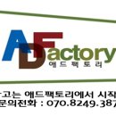 애드팩토리 이미지