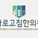 바로고침한의원 이미지