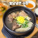 정자공원 | 수원 갈비탕 맛집 찾는다면 여기 팔당냉면 정자동점