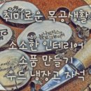 목공 소품 만들기-생활 인테리어 소품 이미지