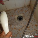[목포하수구]신흥주택 욕실에서 물 역류하여 하수구 뚫음 - 하늘누수 이미지