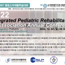대한소아통합물리치료학회