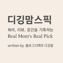 [안산 명소] 유니스의정원 보타닉하우스 : 아이와 함께 다녀온 힐링 가든 카페 후기