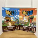 드래곤빌리지 학습 도감 공룡 배틀 1,2 세트 후기