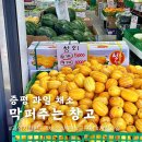 맘스터치 증평점 | 증평 막퍼주는 과일 야채 창고 도매가로 저렴한 곳