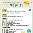 (주)진주랑신흥양지연수원 | [안양시청소년상담복지센터] 2024 가족놀이캠프 참여 후기 (사전교육)