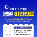 마디조아의원 이미지