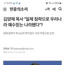 개소리라는 김양재목사 우리들교회...ㅉㅉ 이미지