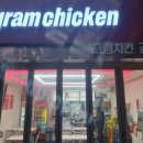 그램치킨강남 네이버블로그