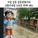 승룡이네카페애즈