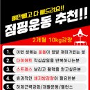 초지동 점핑다이어트
