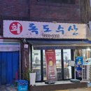 건대입구역 횟집 추천 :: 성수 독도수산 겨울 대방어 개시