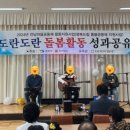 죽교동도란도란협동조합