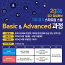 [코드엠] 2024 경기 창업허브 기회 경기 스타트업 스쿨 Basic&Advance 이미지