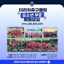 서울대영초등학교 | 새 학기, 우리 아이 축구 첫걸음, 신도림 더리치 유소년반 체험 후기!