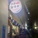 장현주유소 | 경기 시흥 장현지구 장곡동 등촌샤브칼국수 시흥장곡점 내돈내산후기