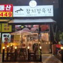 부평 술집 추천 우리동네참치정육점 부평미주점&#39; 부평 참치