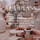 [동탄] 능동 ‘부부티하우스’ 왕초보 티클래스 후기