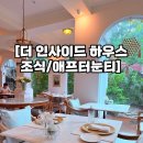 MOM’S GARDEN | [치앙마이 여행] 올드타운 더인사이드하우스 조식/애프터눈티 : 치앙마이 조식맛집 숙소