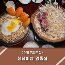 아리따움팔달 | 영통역 이자카야 청담이상 분위기도 백점! 안주도 백점!