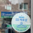 동광세탁소 이미지