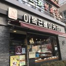 이복근 베이커리 - 4753 | 이복근 베이커리