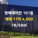 방배래미안공인중개사사무소 이미지