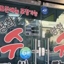 평화수짬뽕
