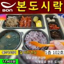 #본도시락 👍 #불고기오징어도시락 11,4000₩ 😝 #대흥동맛집 🥰 #대전맛집👍😍 # 대흥동도시락 #대흥동배달 👍 이미지